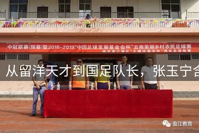 从留洋天才到国足队长，张玉宁含泪坚守十年，为何仍遭球迷谩骂？